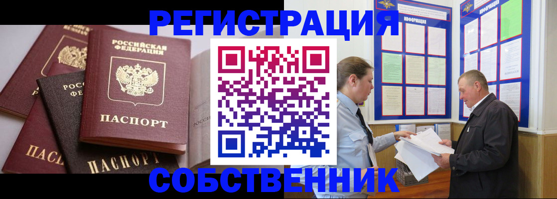 прописка в Надыме