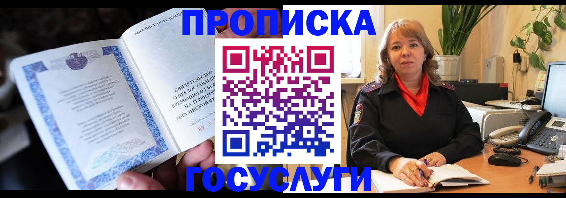 временная регистрация в Надыме