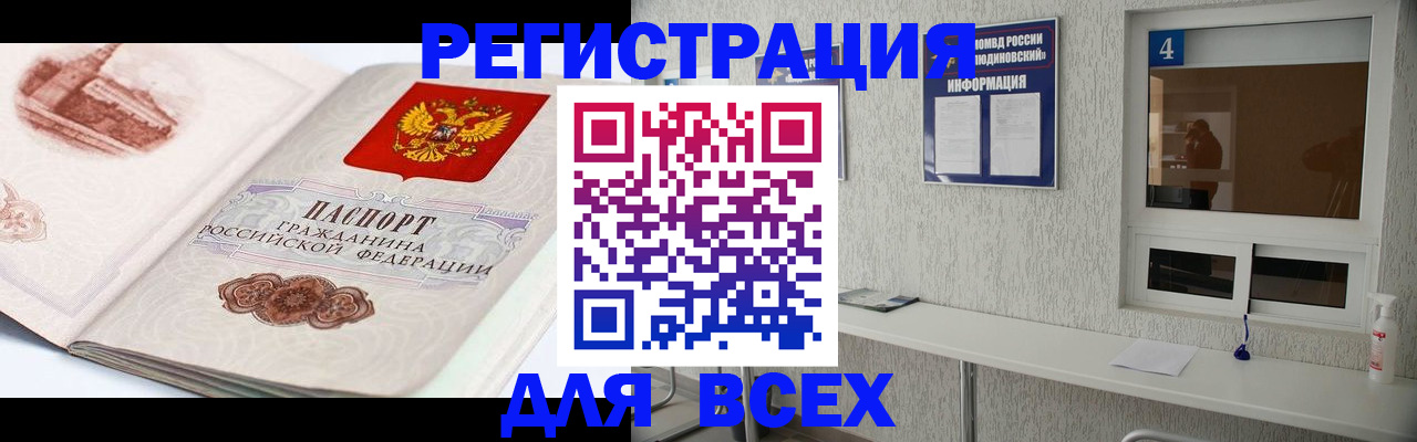 прописка от собственника в Надыме